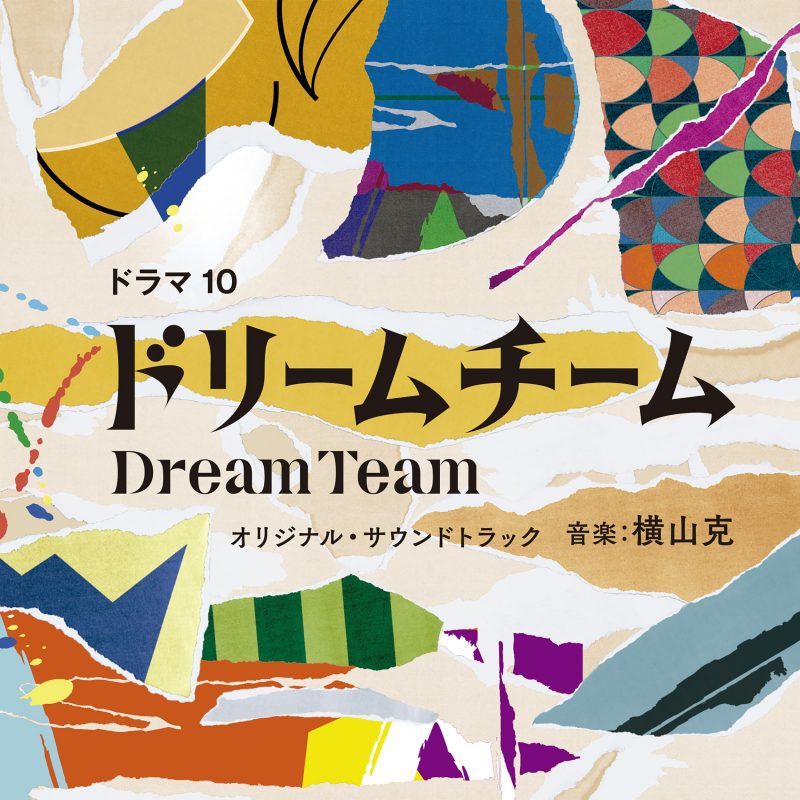 NHKドラマ 番組カテゴリから探す NHK出版 番組楽曲情報 NHK出版